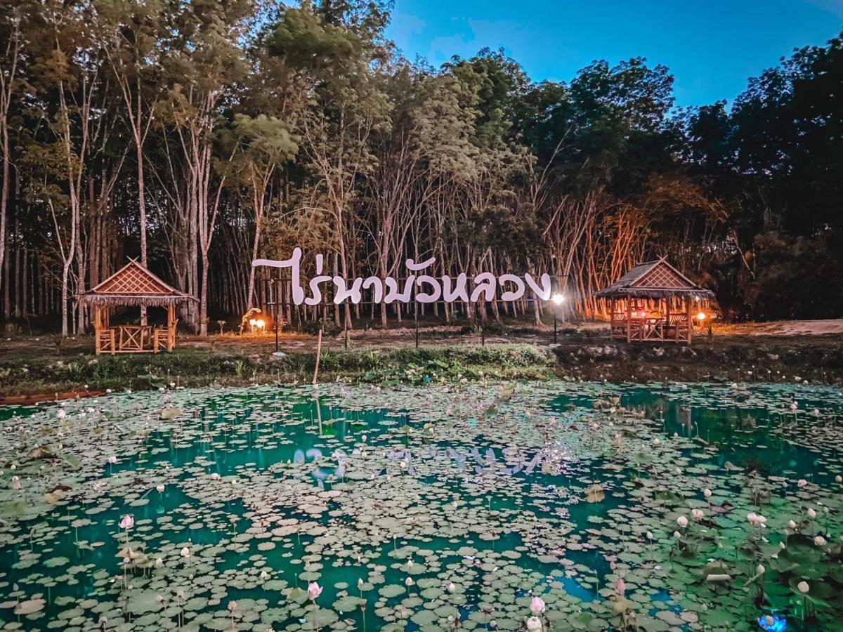 ไร่นาบัวหลวง คาเฟ่ & ฟาร์มสเตย์ Raina Bualuang Cafe & Farm Stay Ban Na No Exterior foto
